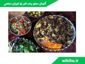  آموزش دستور پخت قنبر پلو شیرازی مجلسی | طرز تهیه جواهر پلومجلسی با فیله مرغ
